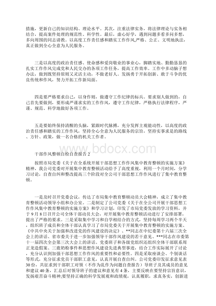 最新自查报告范本模板干部作风整顿自检自查报告.docx_第3页