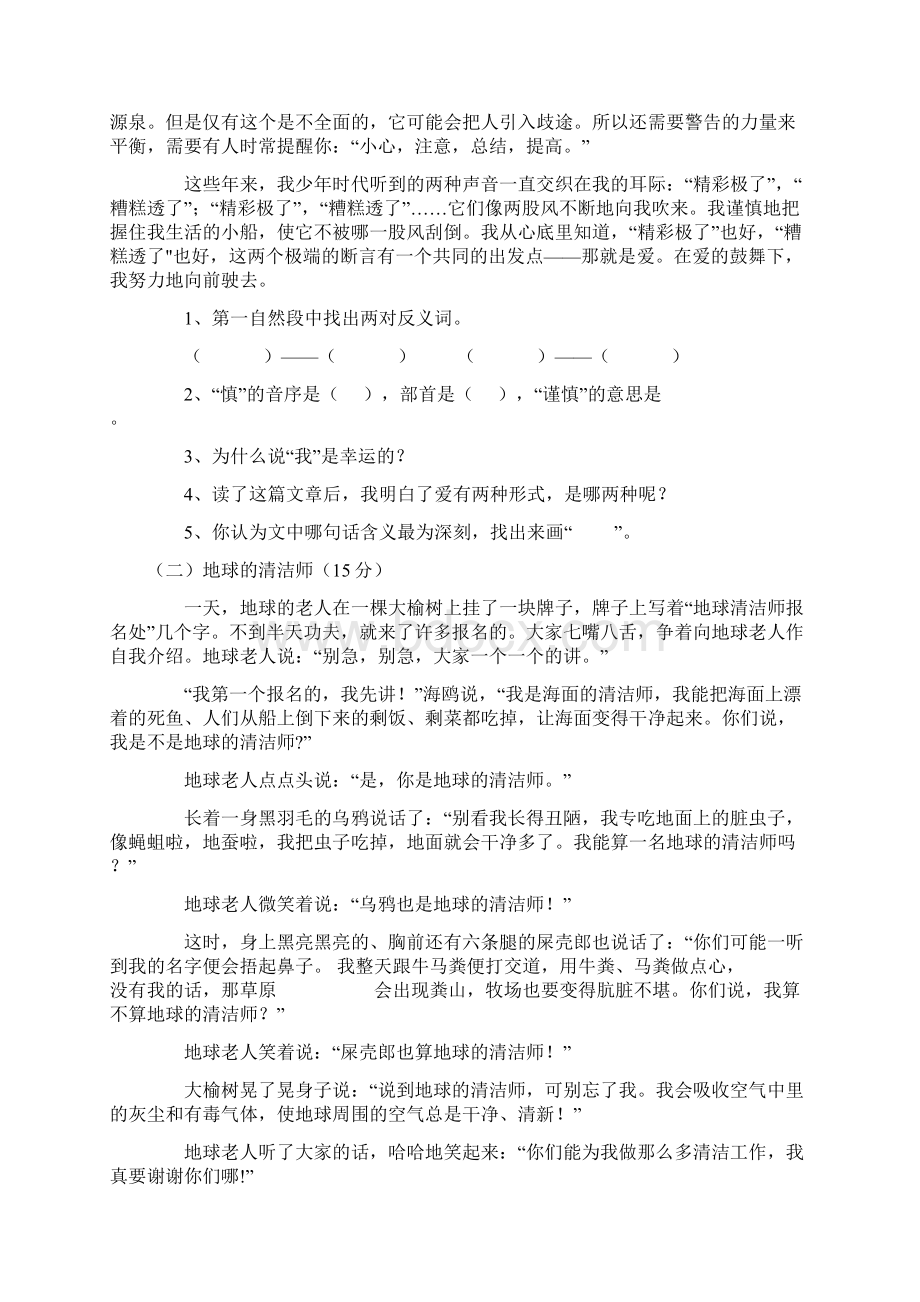 五年级下册语文期末复习卷Word文件下载.docx_第2页