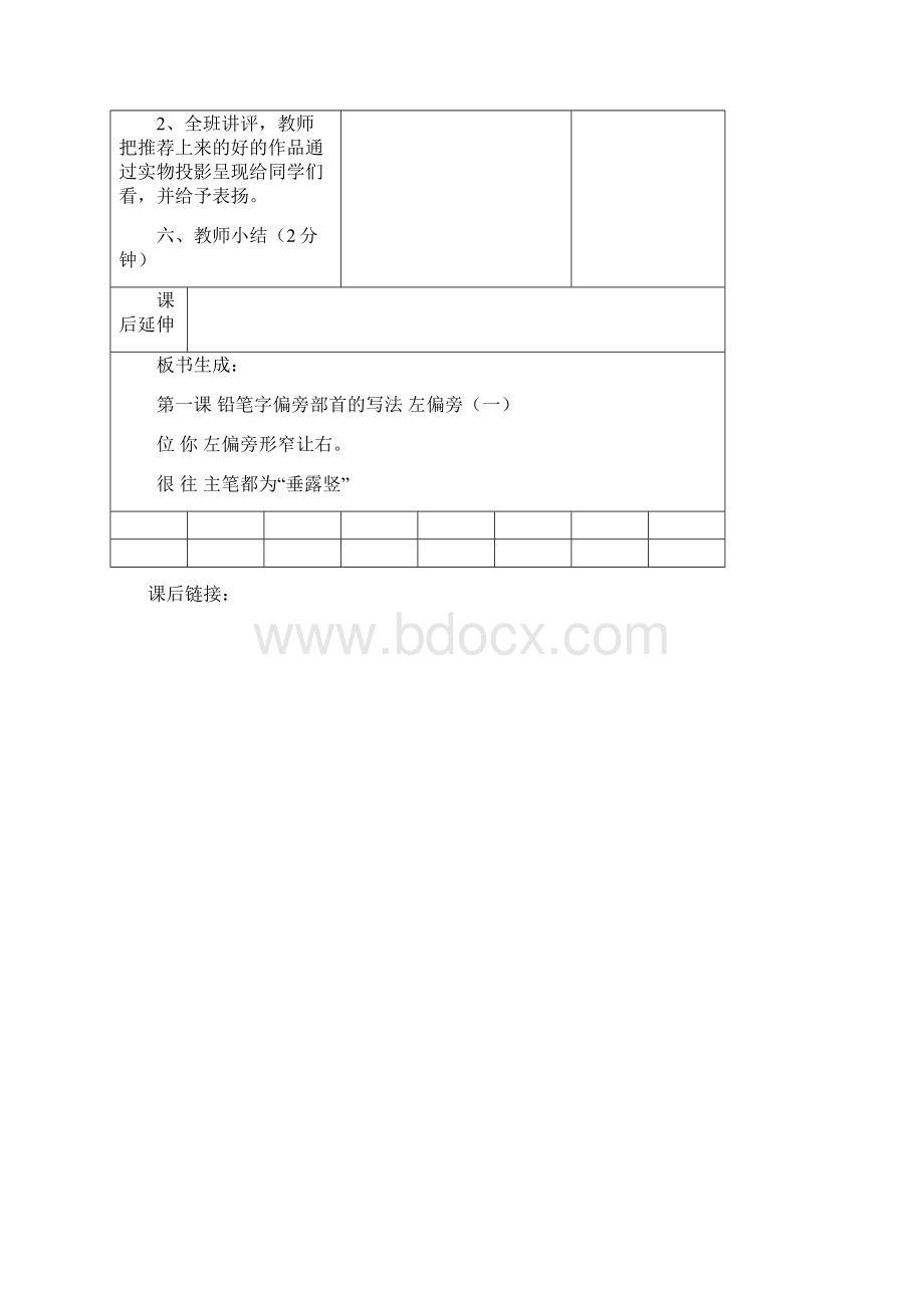 强烈推荐小学二年级写字教案 表格式.docx_第3页