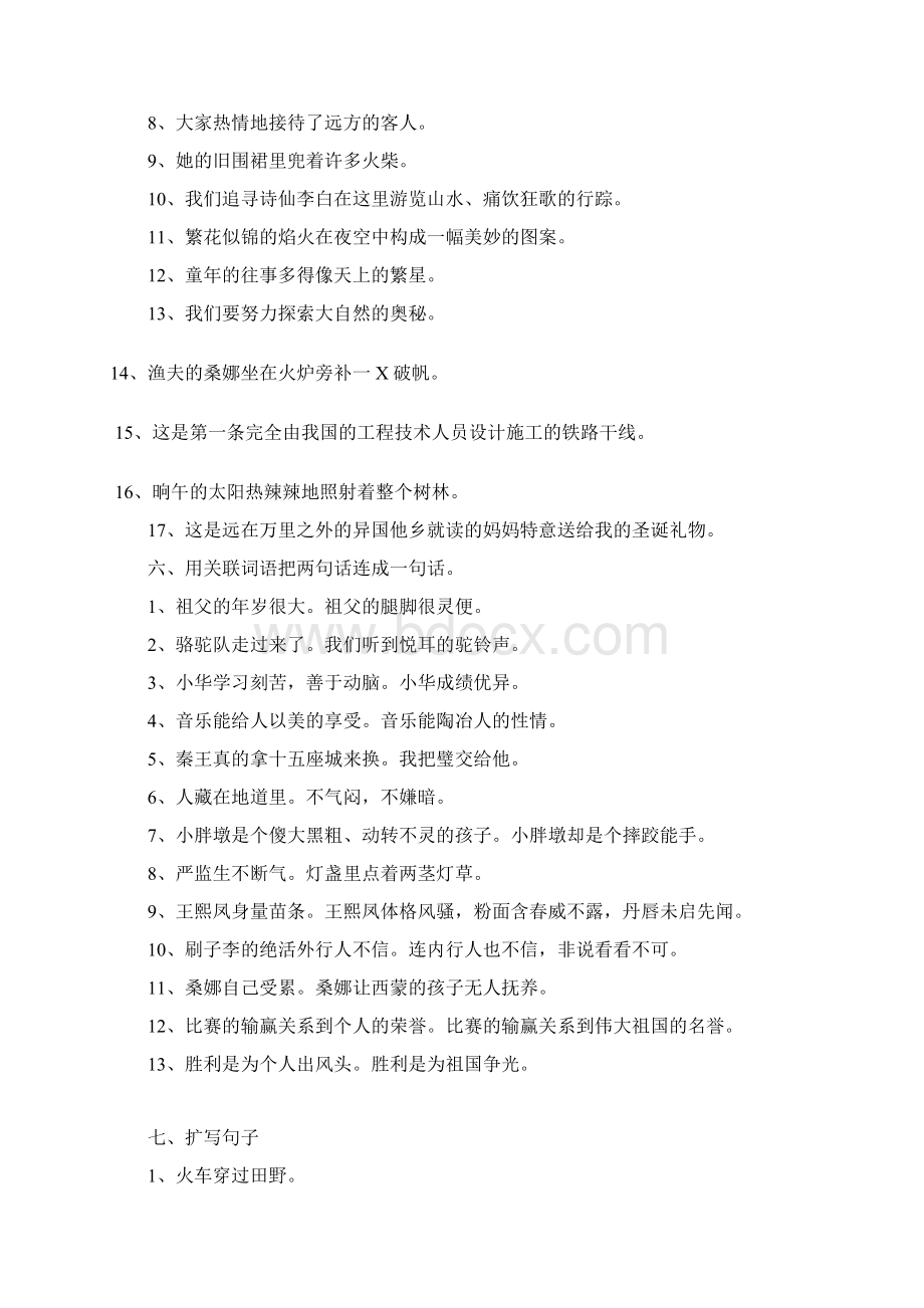 五年级语文上册句式变换专项练习Word文件下载.docx_第3页