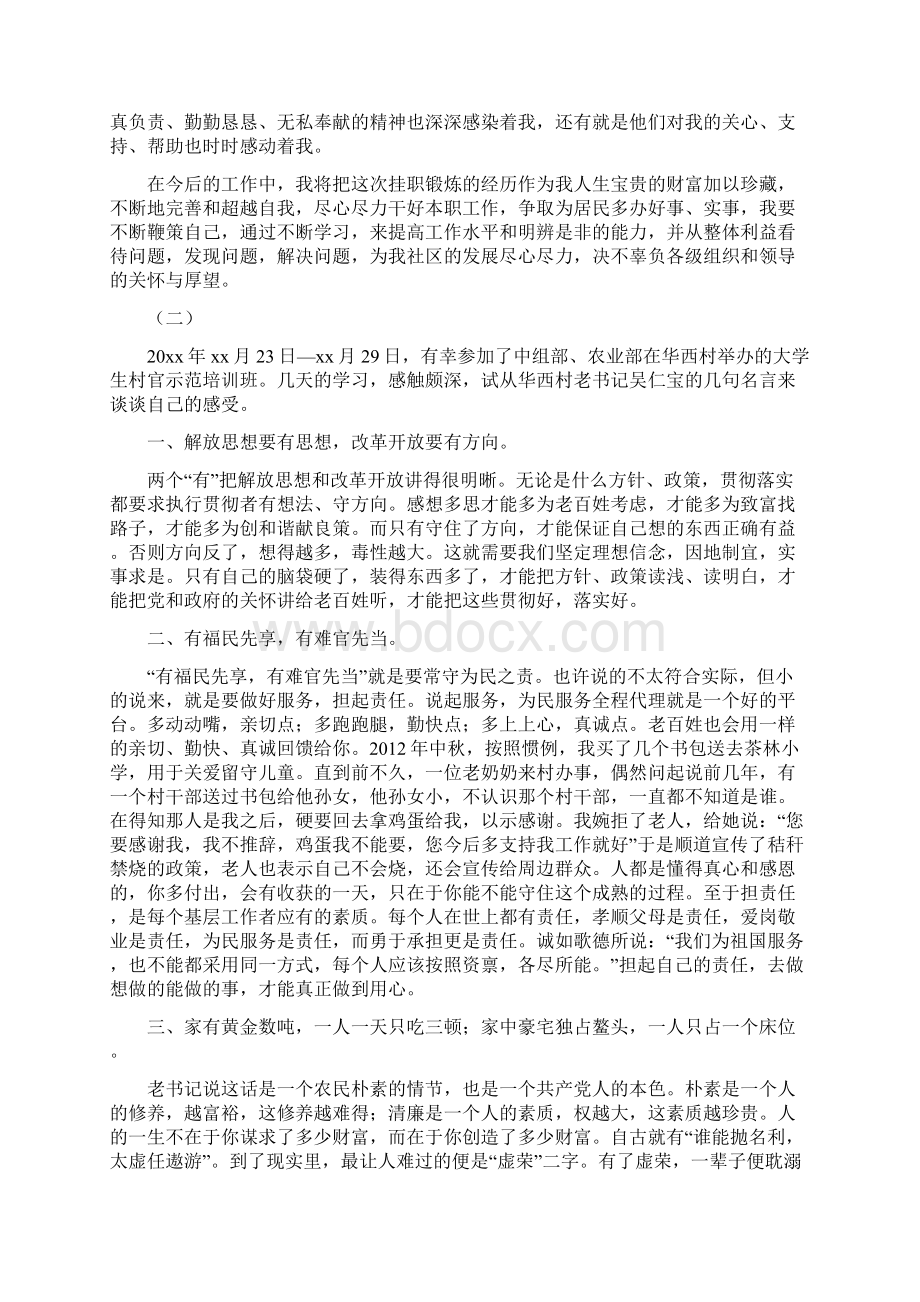 社区干部挂职心得体会十篇Word文件下载.docx_第2页