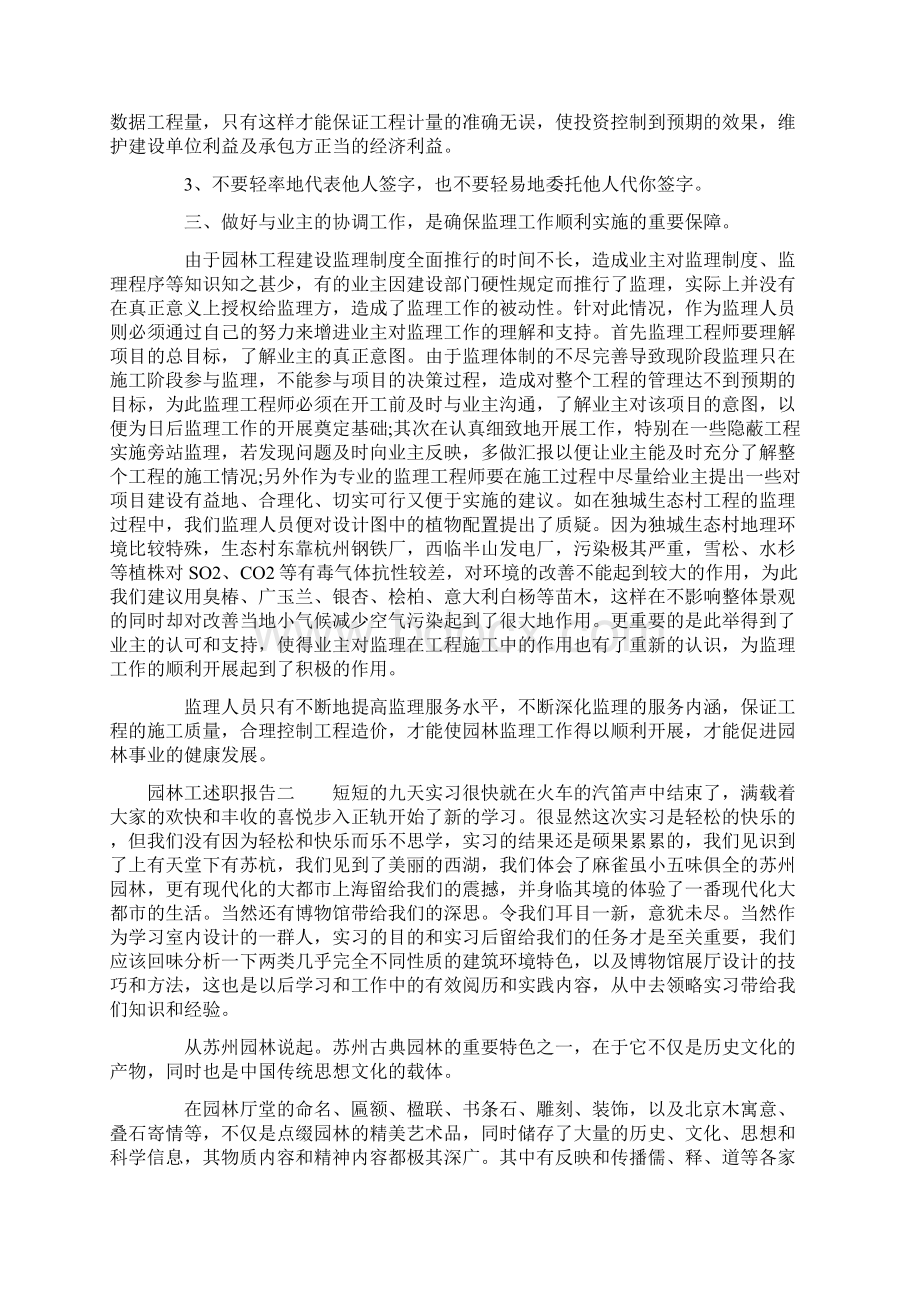 园林工述职报告Word格式.docx_第3页