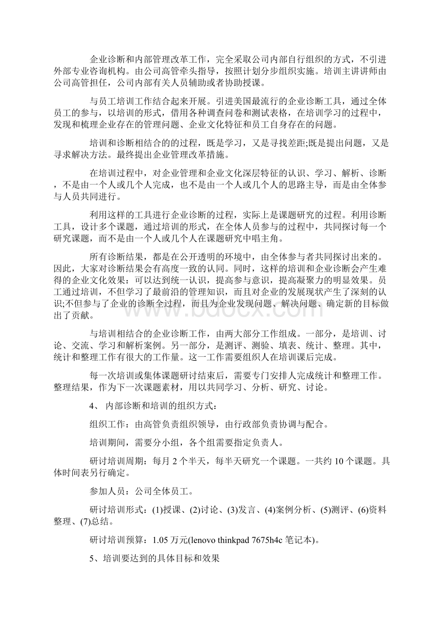 文化建设工作计划范文4篇精选word文档 9页Word格式.docx_第2页