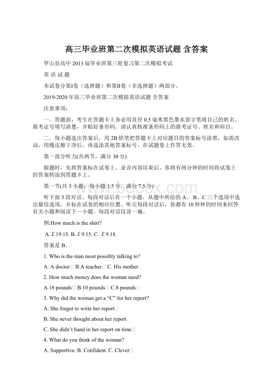 高三毕业班第二次模拟英语试题 含答案.docx_第1页