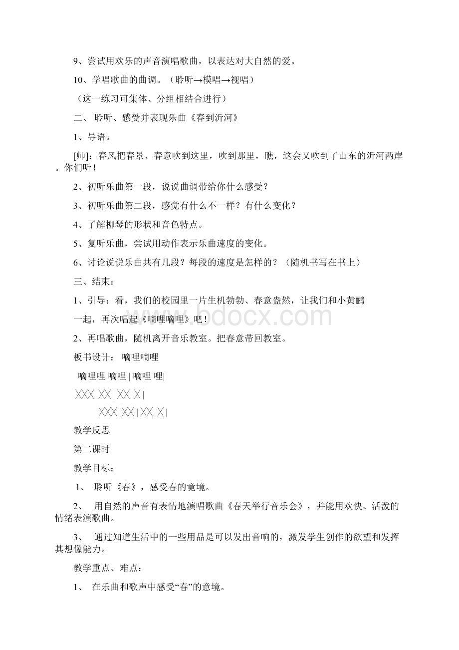 完整打印版人音版小学三年级下册音乐教案21.docx_第3页