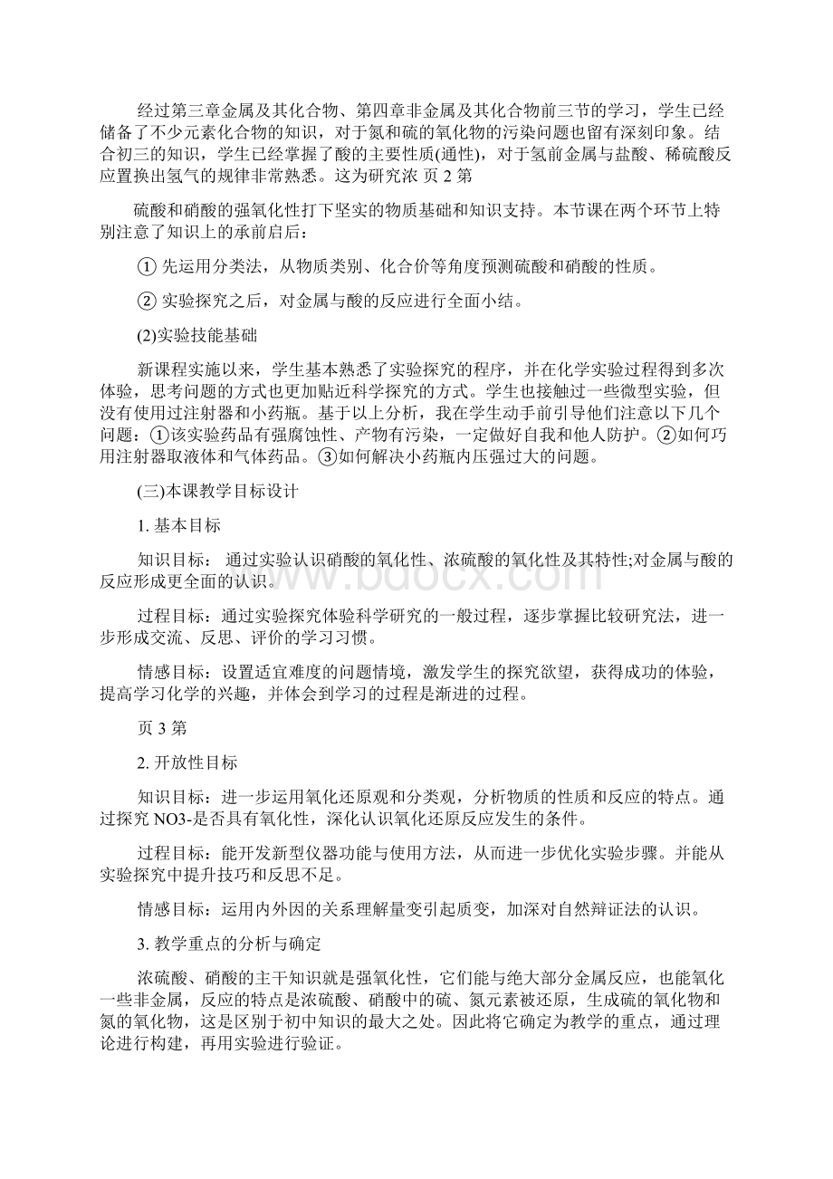 硝酸 硫酸教学设计.docx_第2页