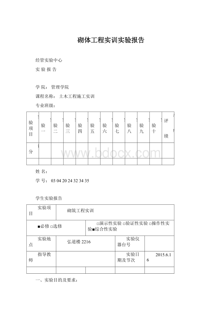 砌体工程实训实验报告.docx