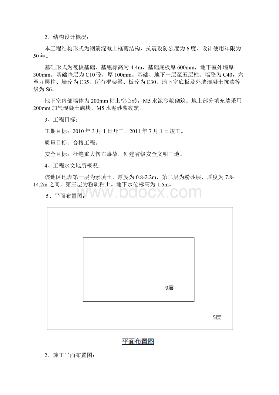 砌体工程实训实验报告Word文件下载.docx_第3页