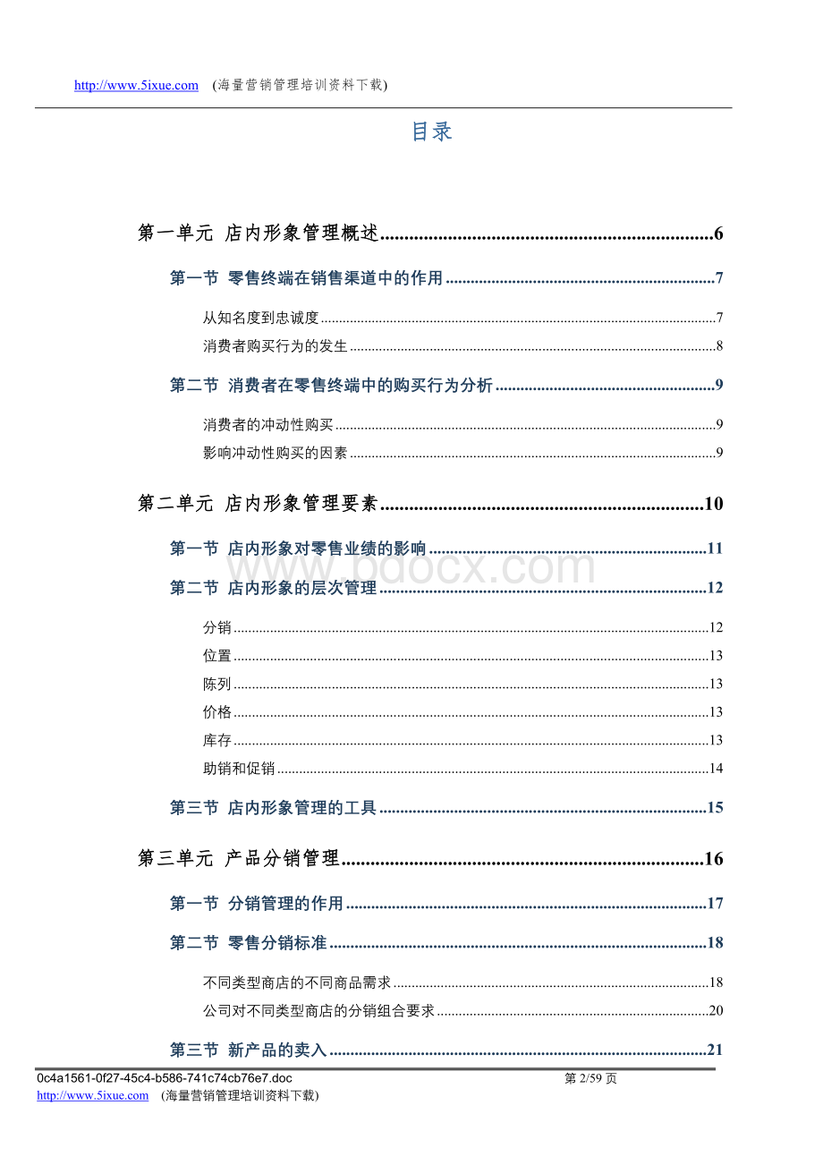 销售代表店内形象管理Word下载.doc_第2页