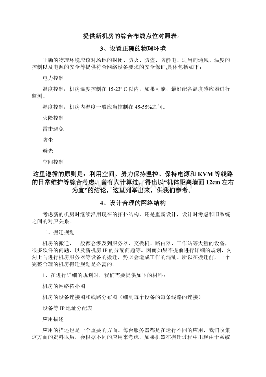 机房搬迁步骤与规范Word格式文档下载.docx_第2页