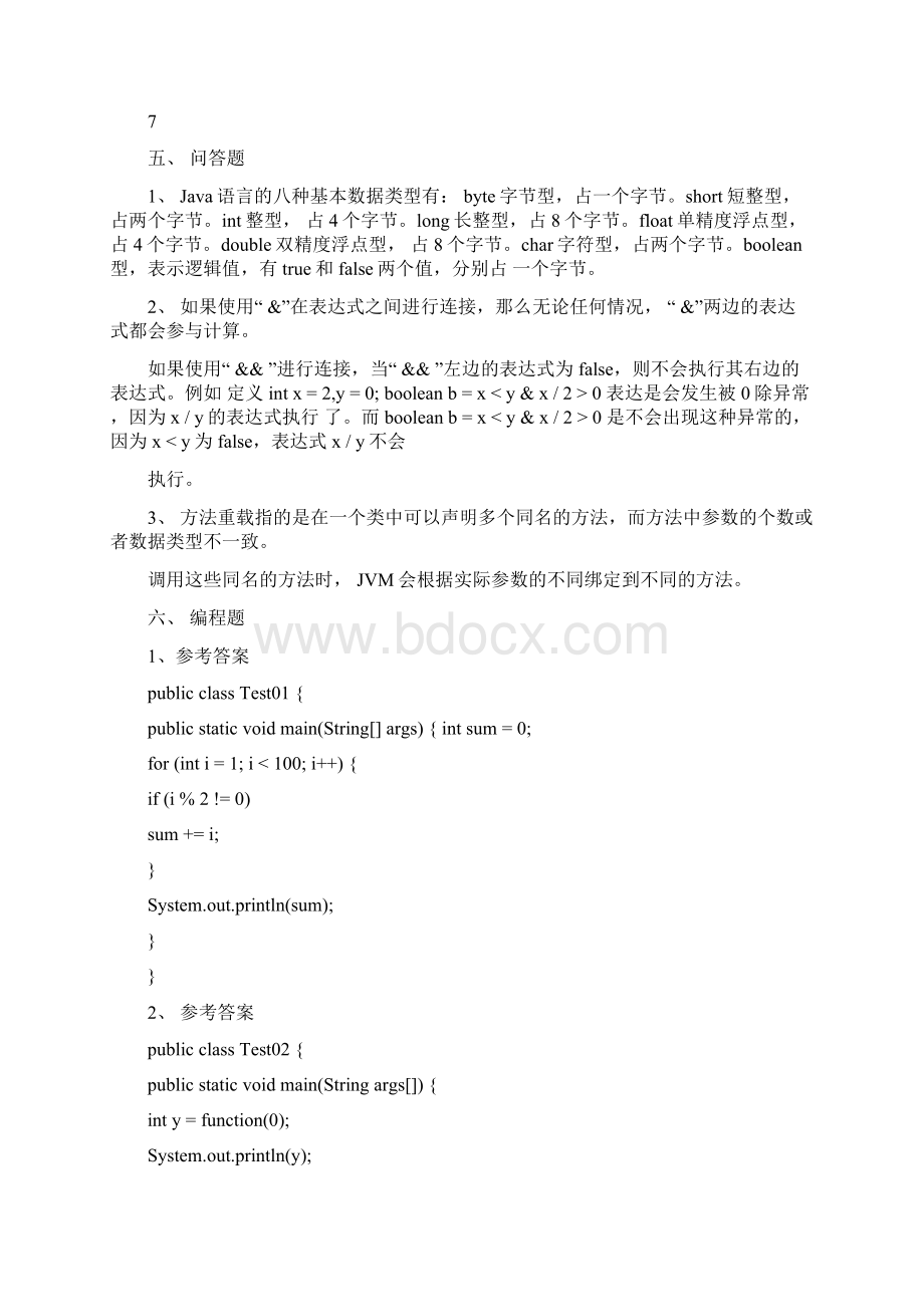 Java基础入门习题答案.docx_第3页