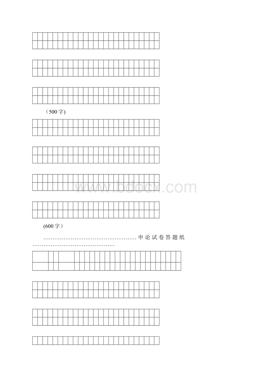 公务员测验申论答题纸及草稿纸横格Word下载.docx_第3页