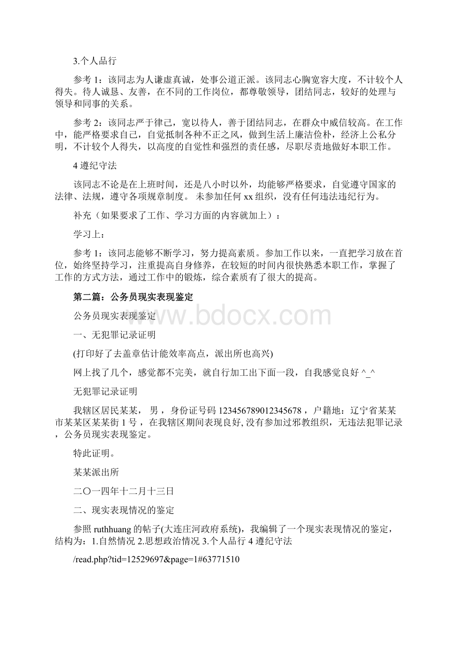 公务员现实表现优秀word范文 11页Word文件下载.docx_第3页