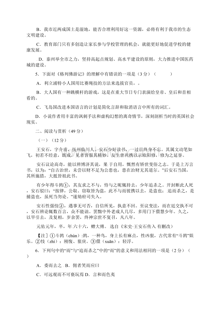 八年级语文上册 第三单元练习 苏教版文档格式.docx_第2页