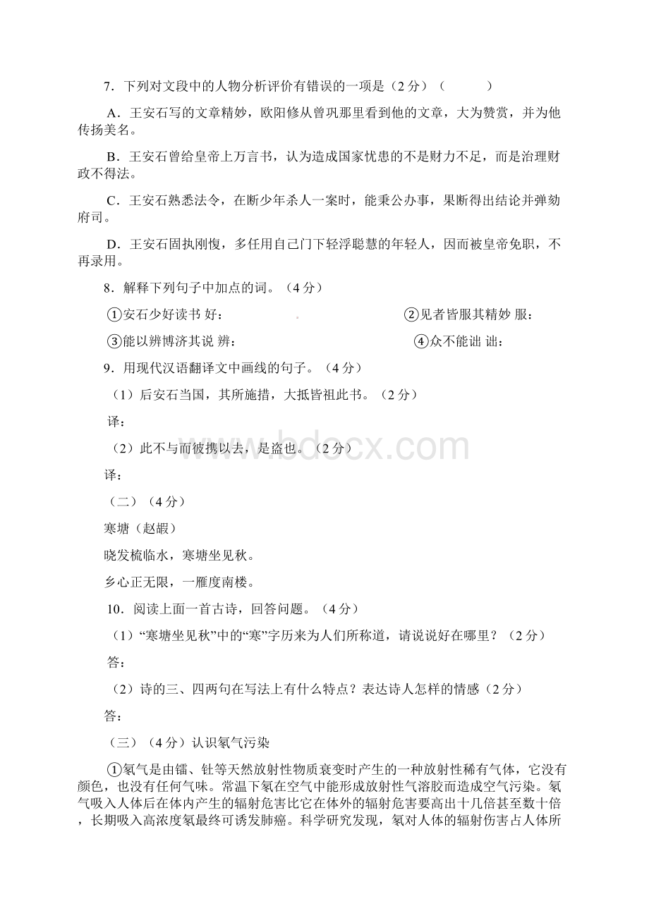 八年级语文上册 第三单元练习 苏教版文档格式.docx_第3页