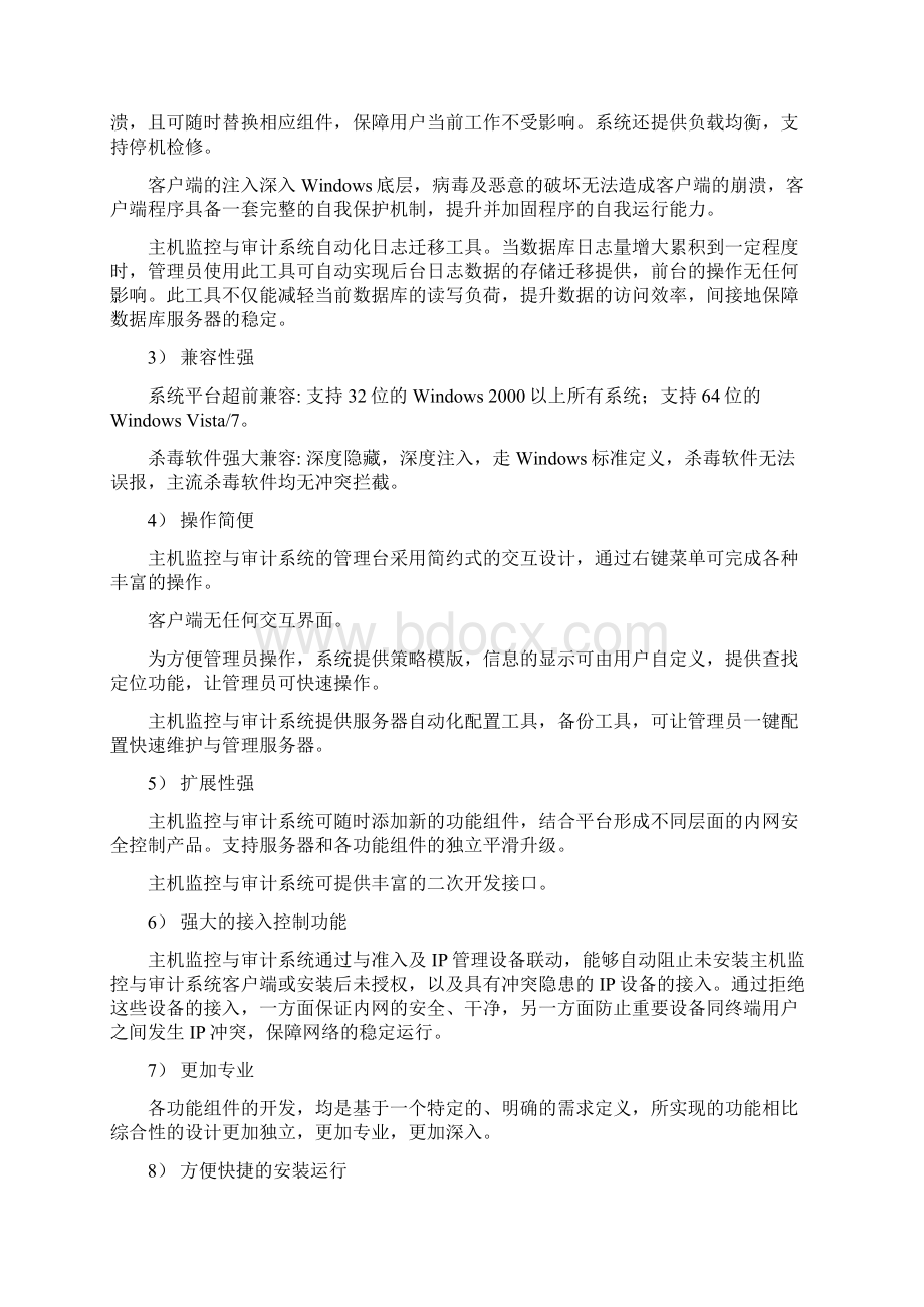 17 网络安全管理系统Word格式文档下载.docx_第3页