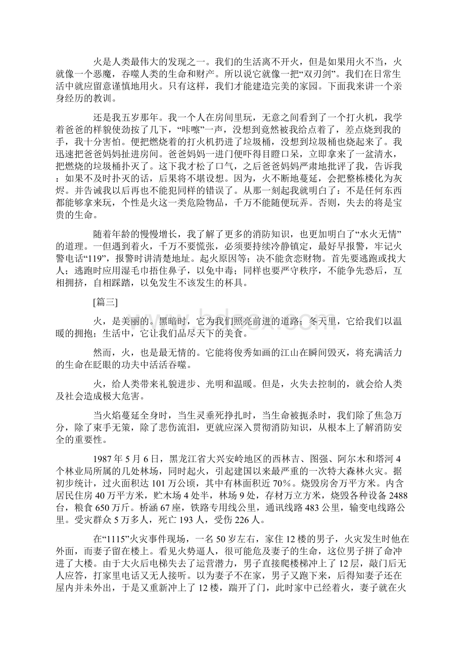 消防安全的征文20篇精选模板文档格式.docx_第2页