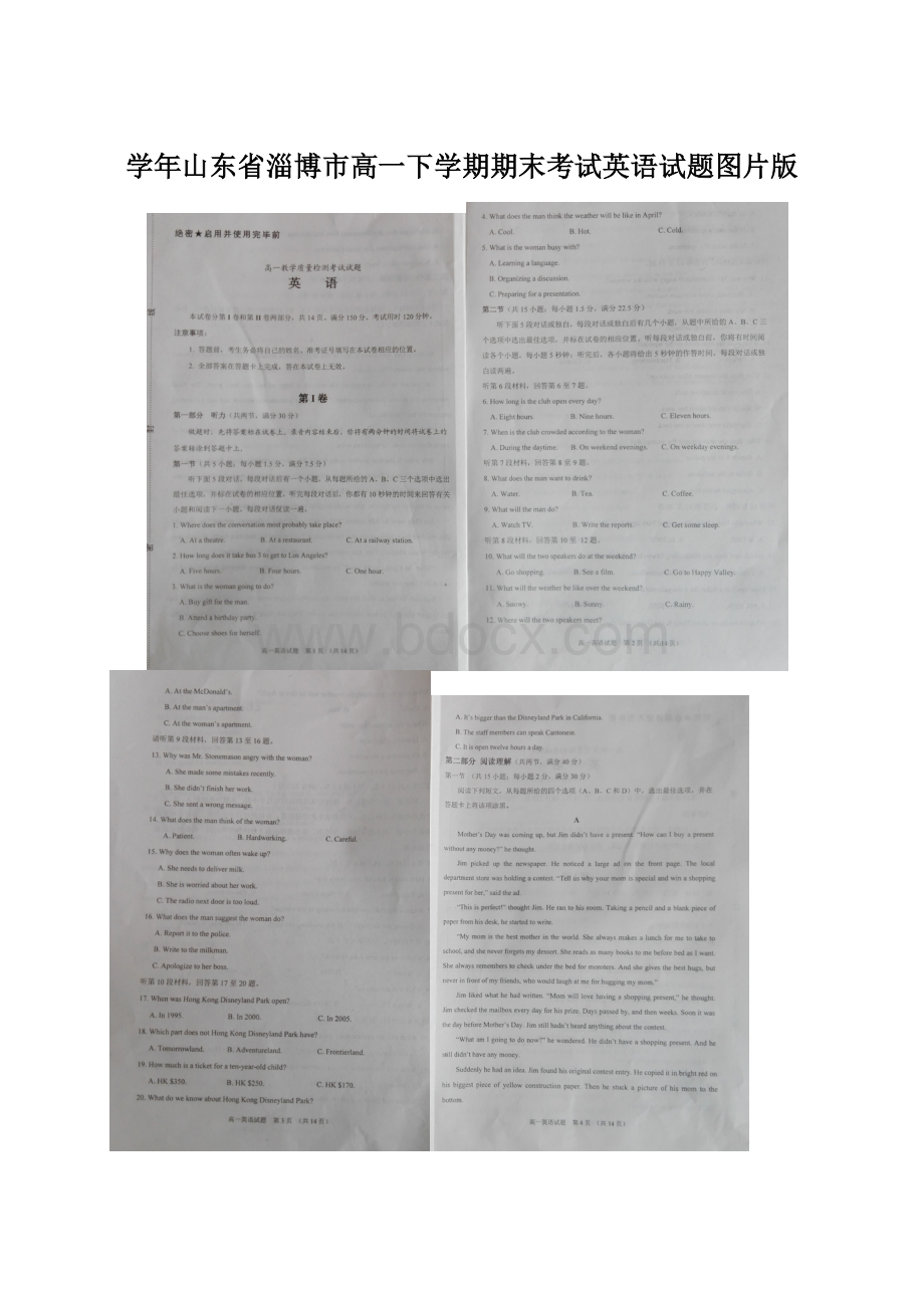 学年山东省淄博市高一下学期期末考试英语试题图片版.docx_第1页