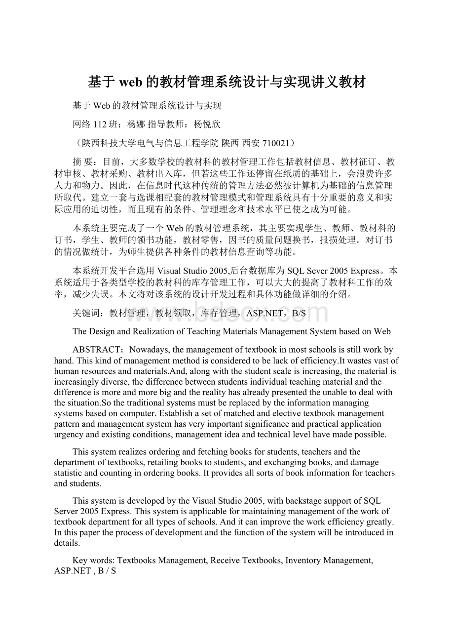 基于web的教材管理系统设计与实现讲义教材.docx_第1页