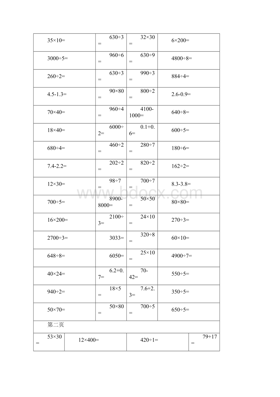 三年级数学下册口算题分类练习大全Word下载.docx_第2页