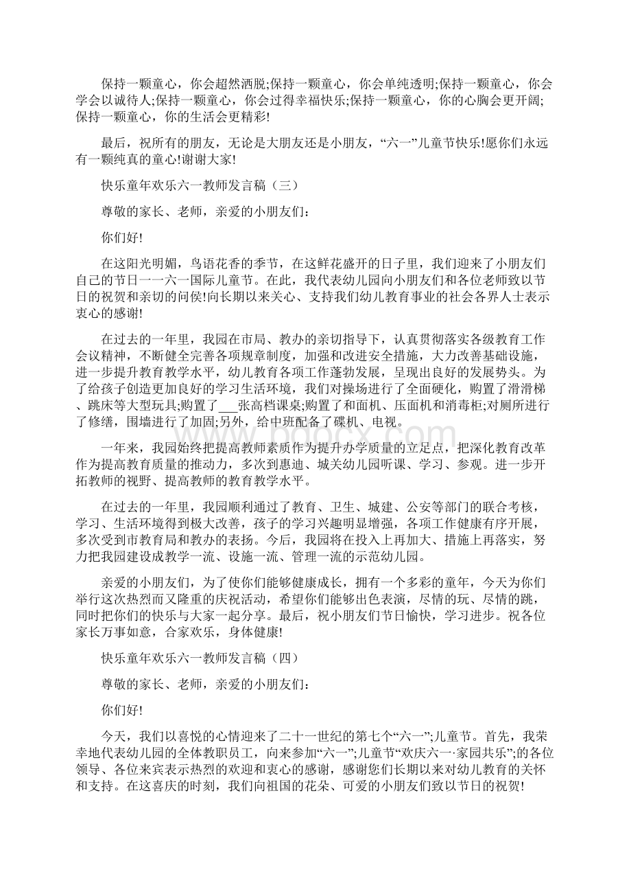 快乐童年欢乐六一教师发言稿.docx_第3页