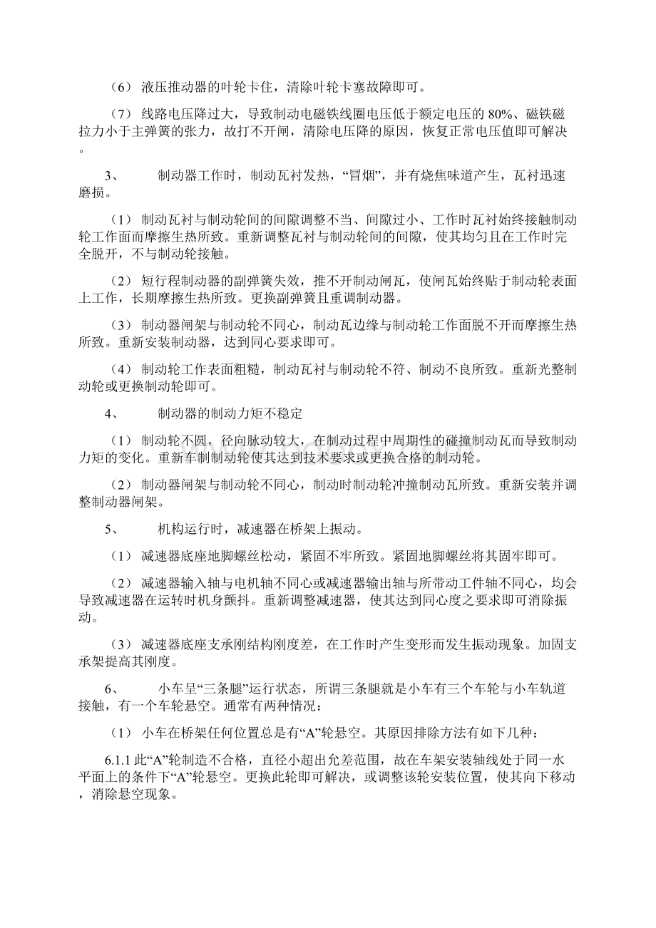 桥式起重机常见的故障及排除方法.docx_第2页