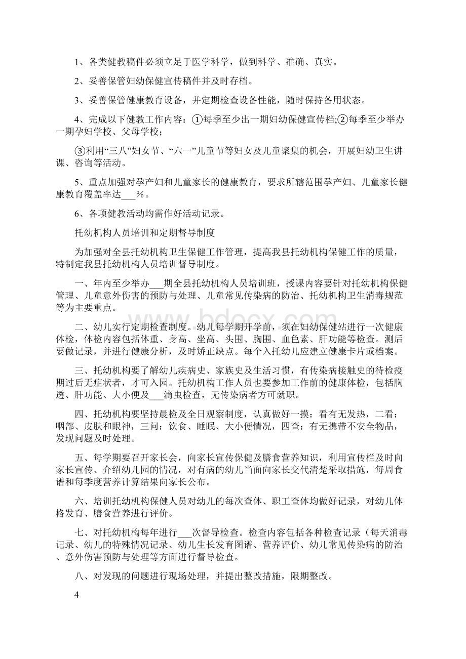 妇幼健康信息质量控制管理制度范文.docx_第2页