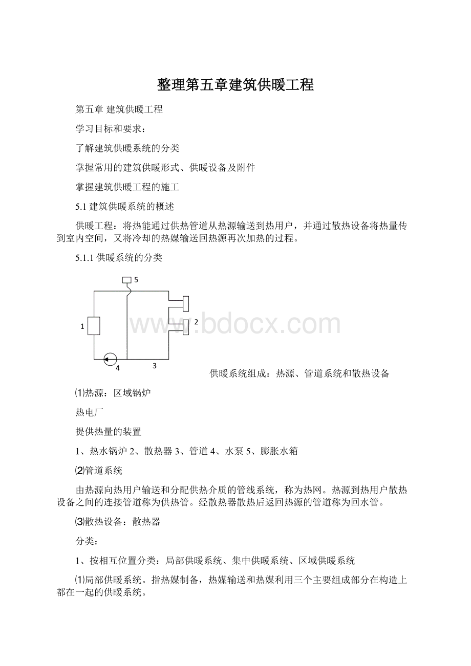 整理第五章建筑供暖工程.docx_第1页