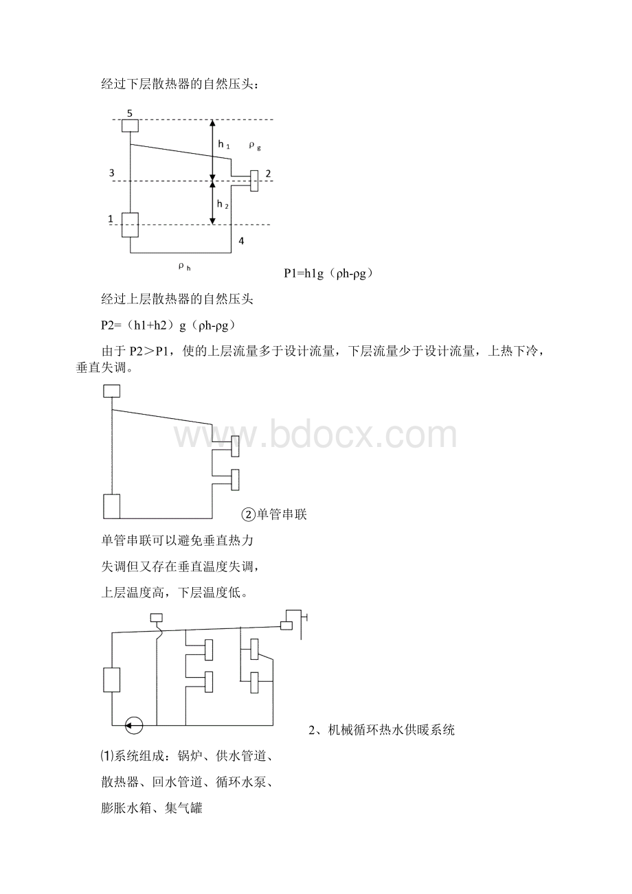 整理第五章建筑供暖工程.docx_第3页