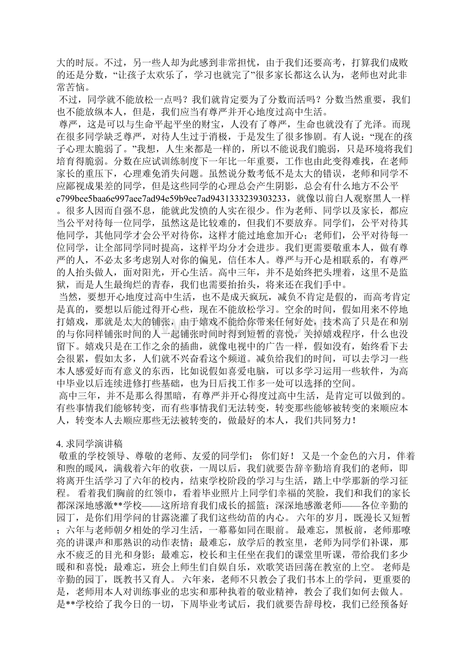 内高班学生的演讲稿Word文档格式.docx_第3页