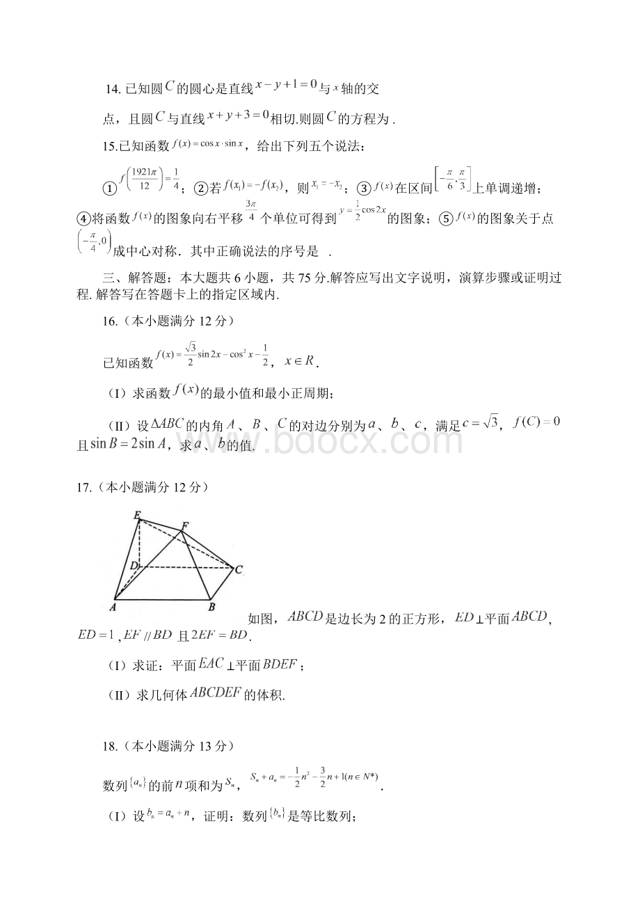 安徽省望江中学届高三第一次月考数学文试题.docx_第3页