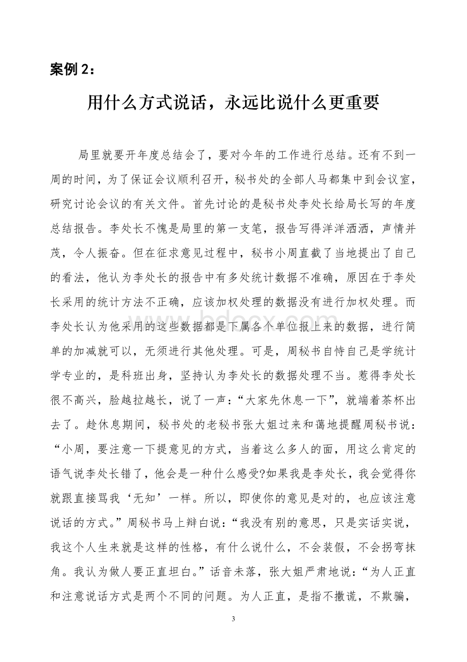 秘书工作案例精选与评析(1).doc_第3页