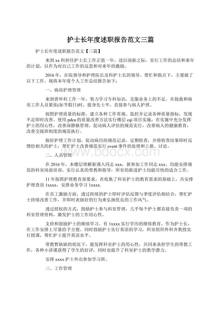 护士长年度述职报告范文三篇.docx_第1页