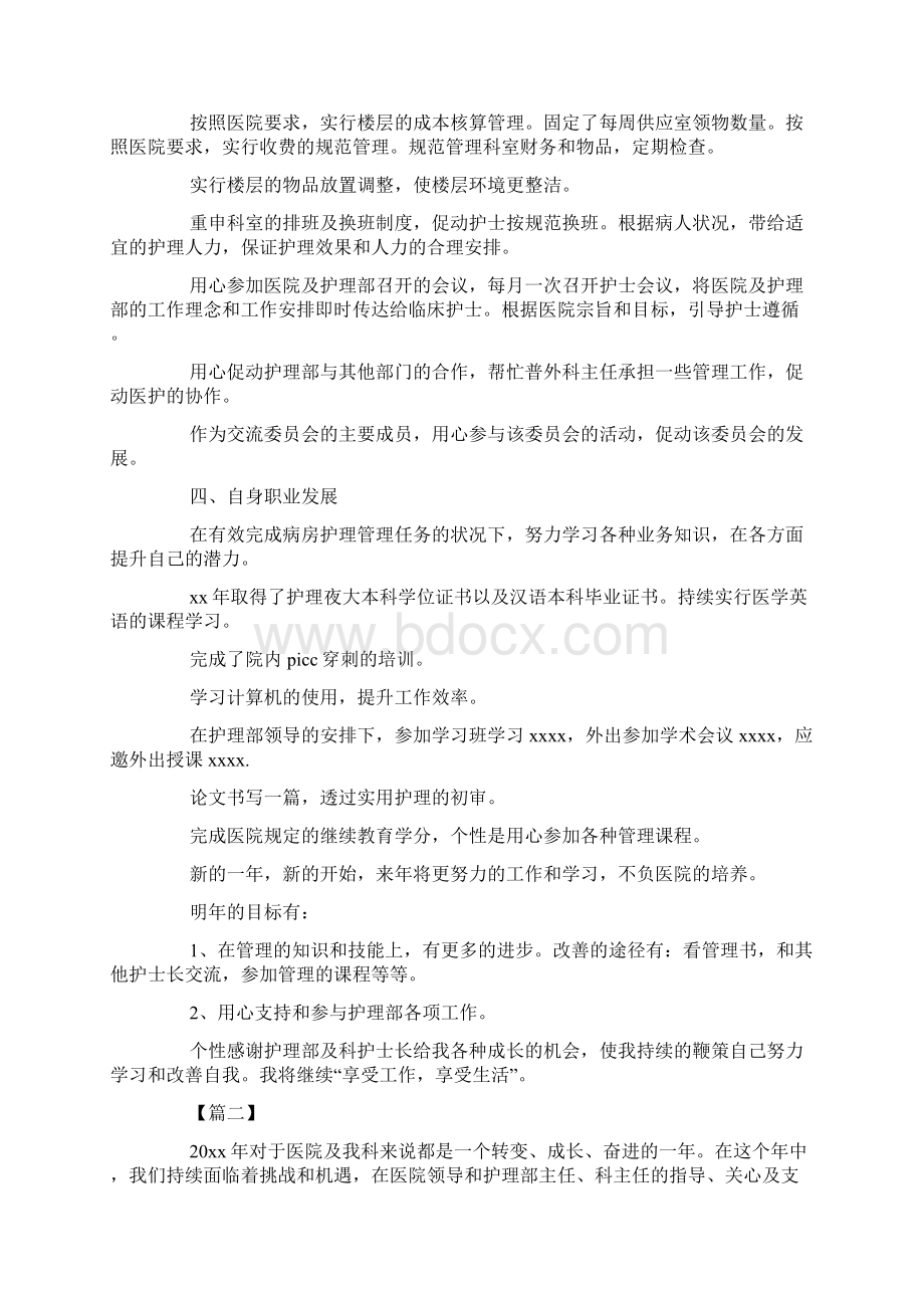 护士长年度述职报告范文三篇.docx_第2页