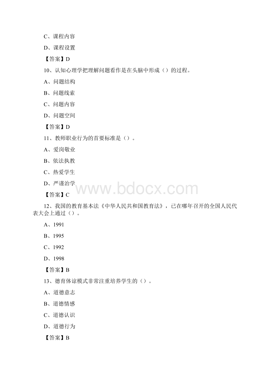 山东省德州市德城区下半年教师招聘《通用能力测试教育类》试题.docx_第3页