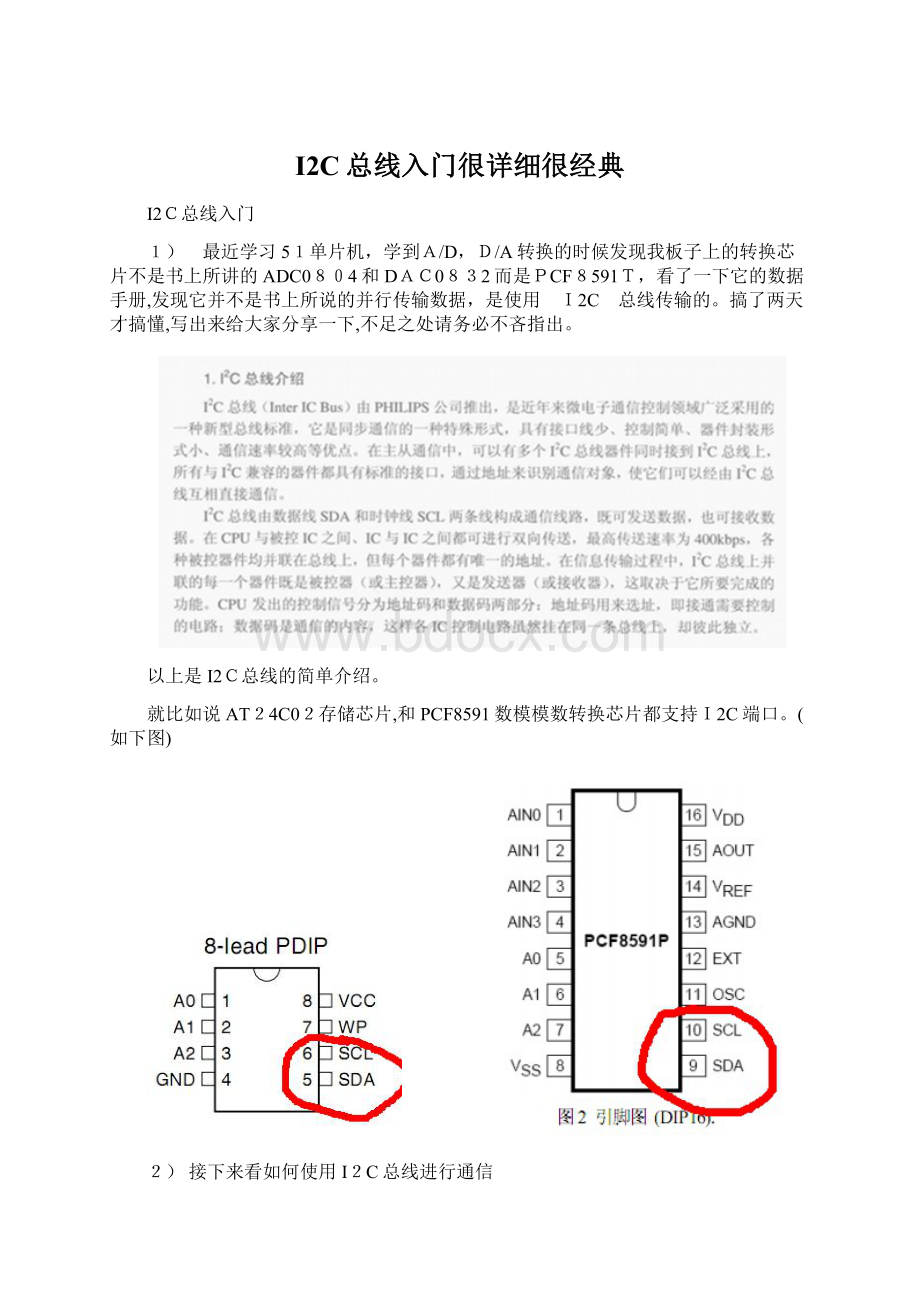 I2C总线入门很详细很经典Word文档下载推荐.docx