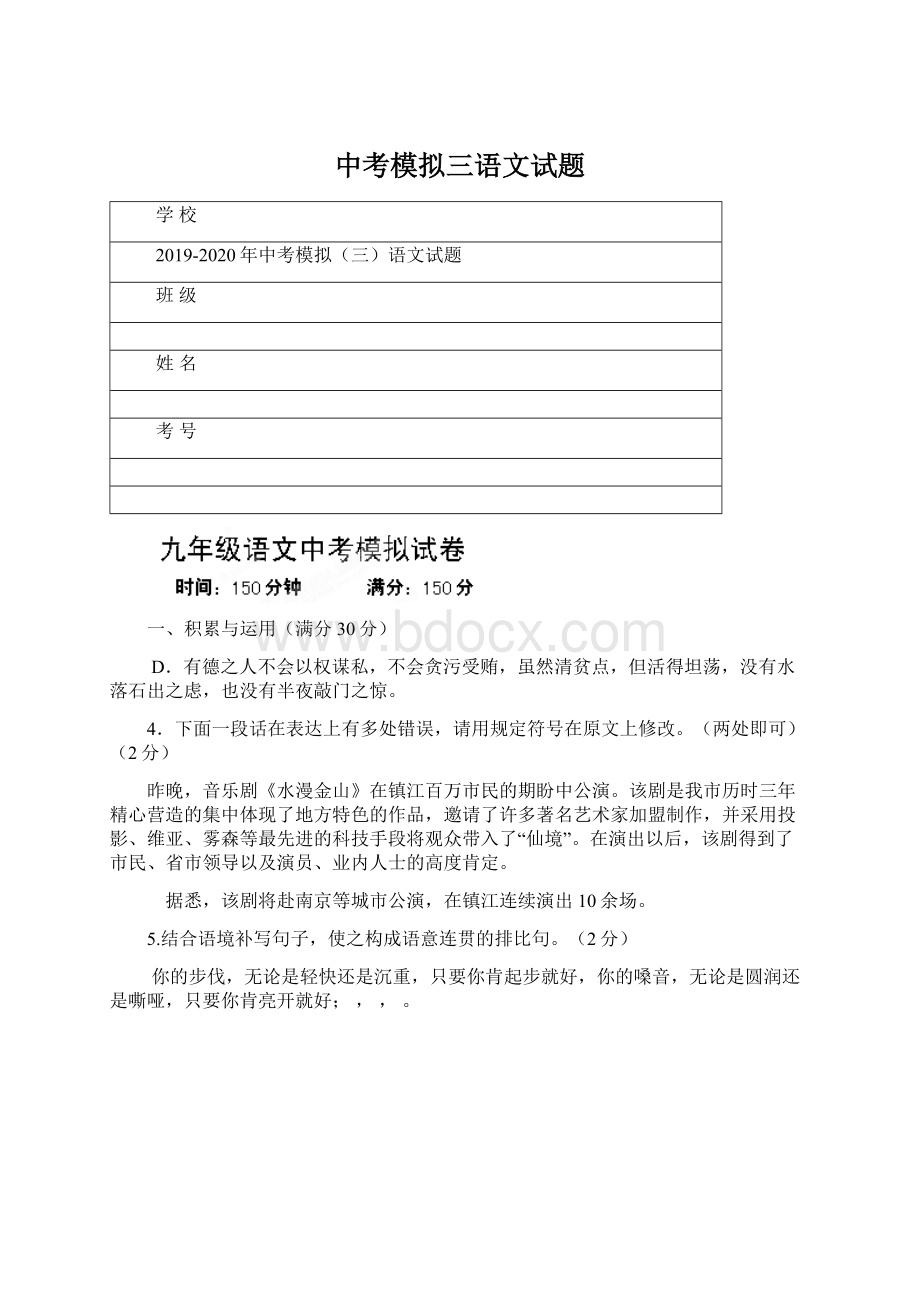 中考模拟三语文试题Word文档下载推荐.docx