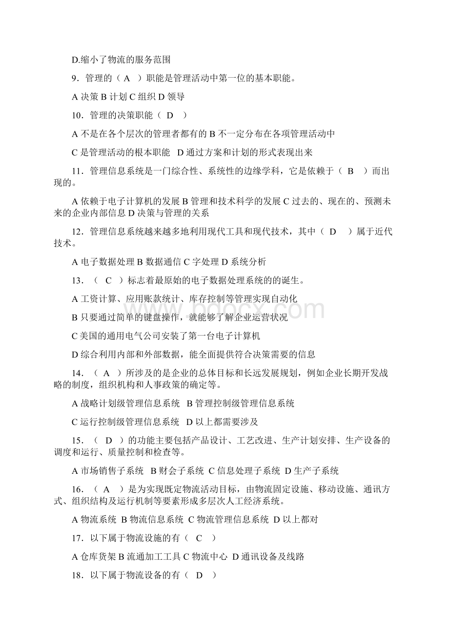 物流信息系统题库复习课程Word格式.docx_第2页