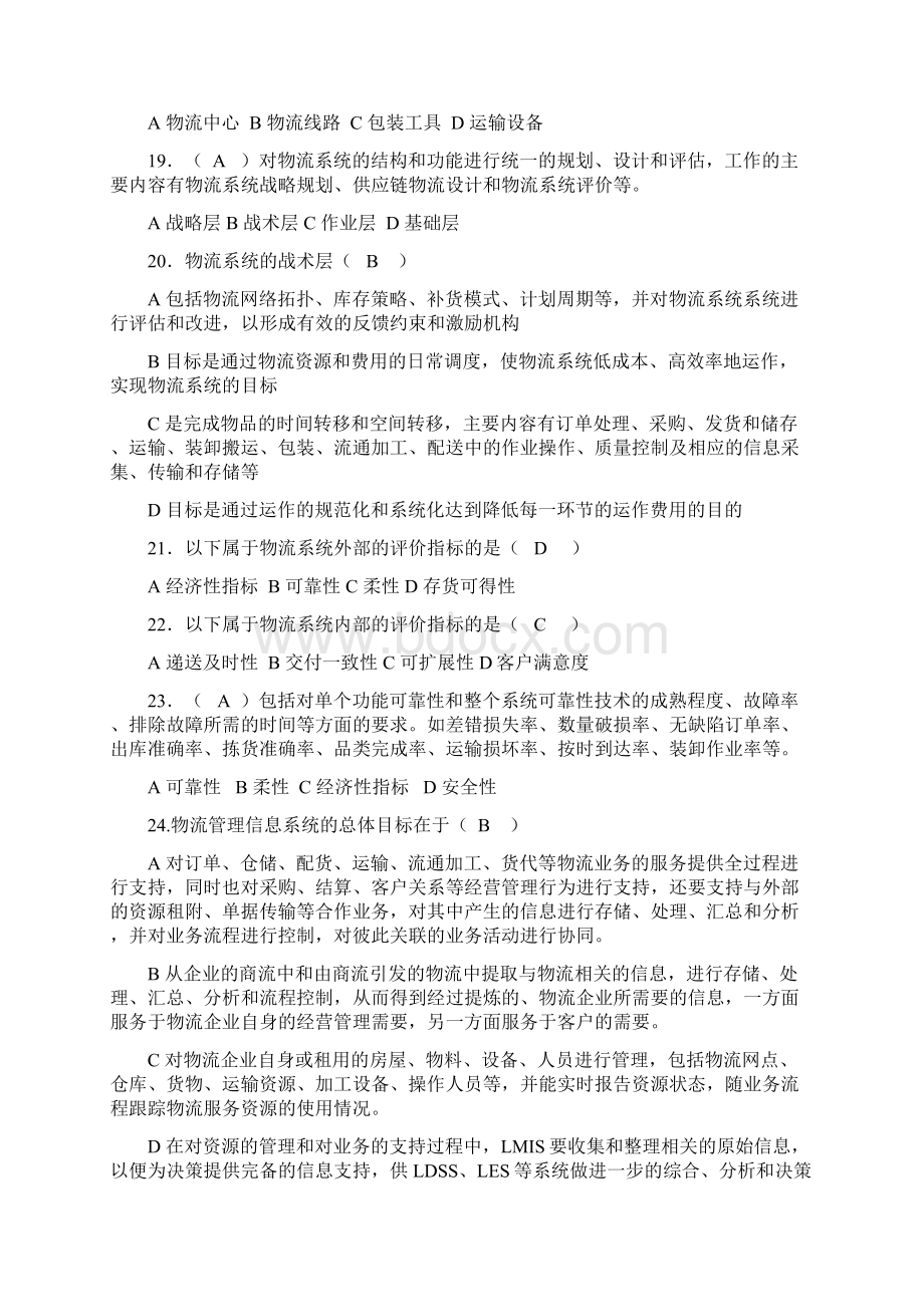 物流信息系统题库复习课程.docx_第3页