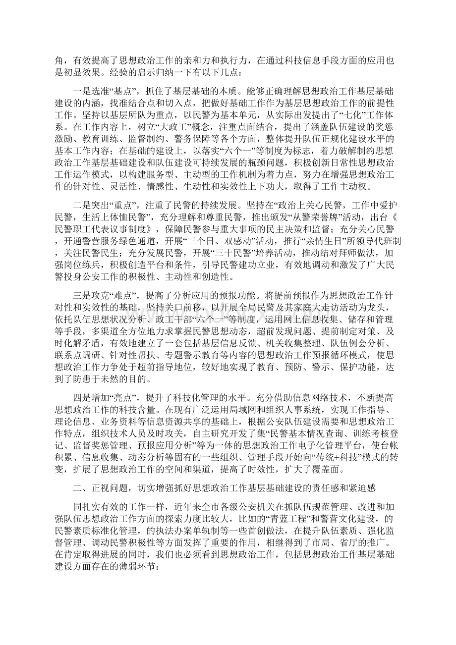 市思想政治工作现场会上的讲话与市思想政治建设现场会上的讲话汇编Word文件下载.docx_第2页