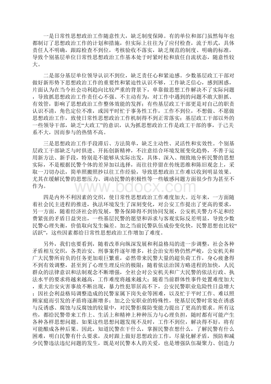 市思想政治工作现场会上的讲话与市思想政治建设现场会上的讲话汇编Word文件下载.docx_第3页