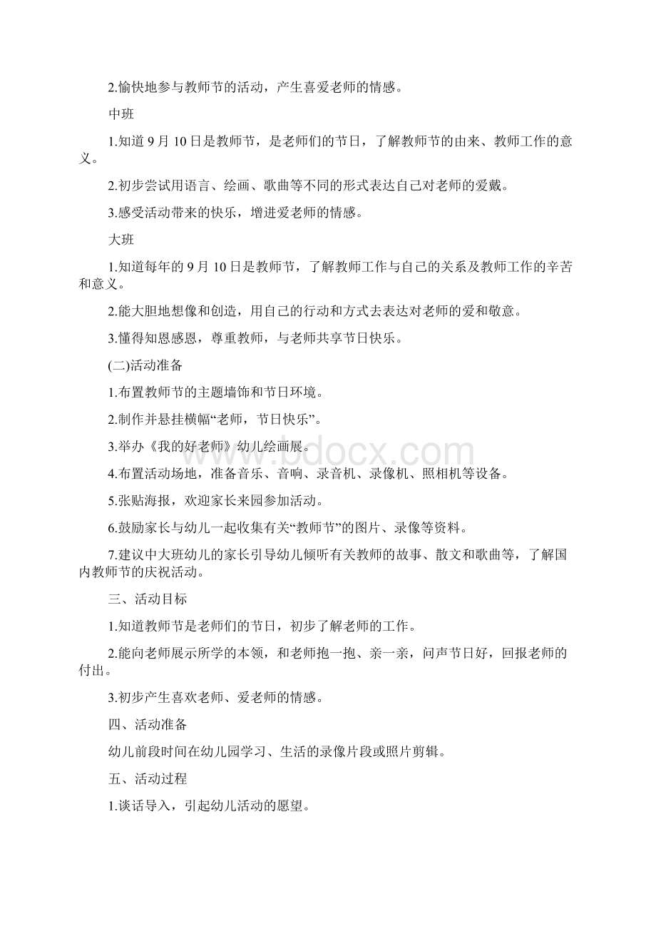 教师节主题教育活动策划.docx_第3页