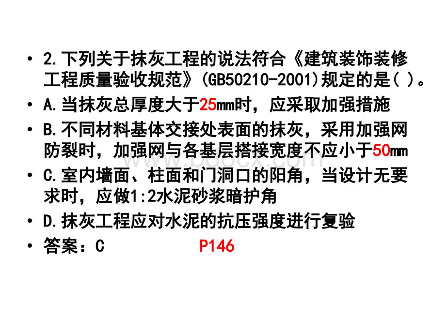 一级建筑工程实务真题_精品文档.ppt_第3页