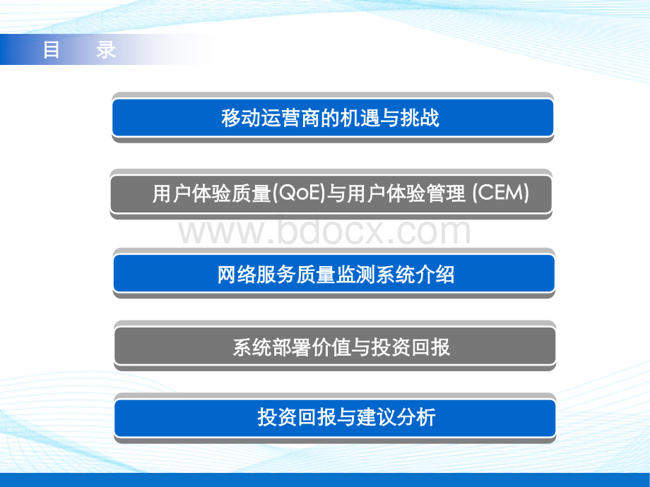 端到端用户体验感知系统PPT资料.ppt_第2页