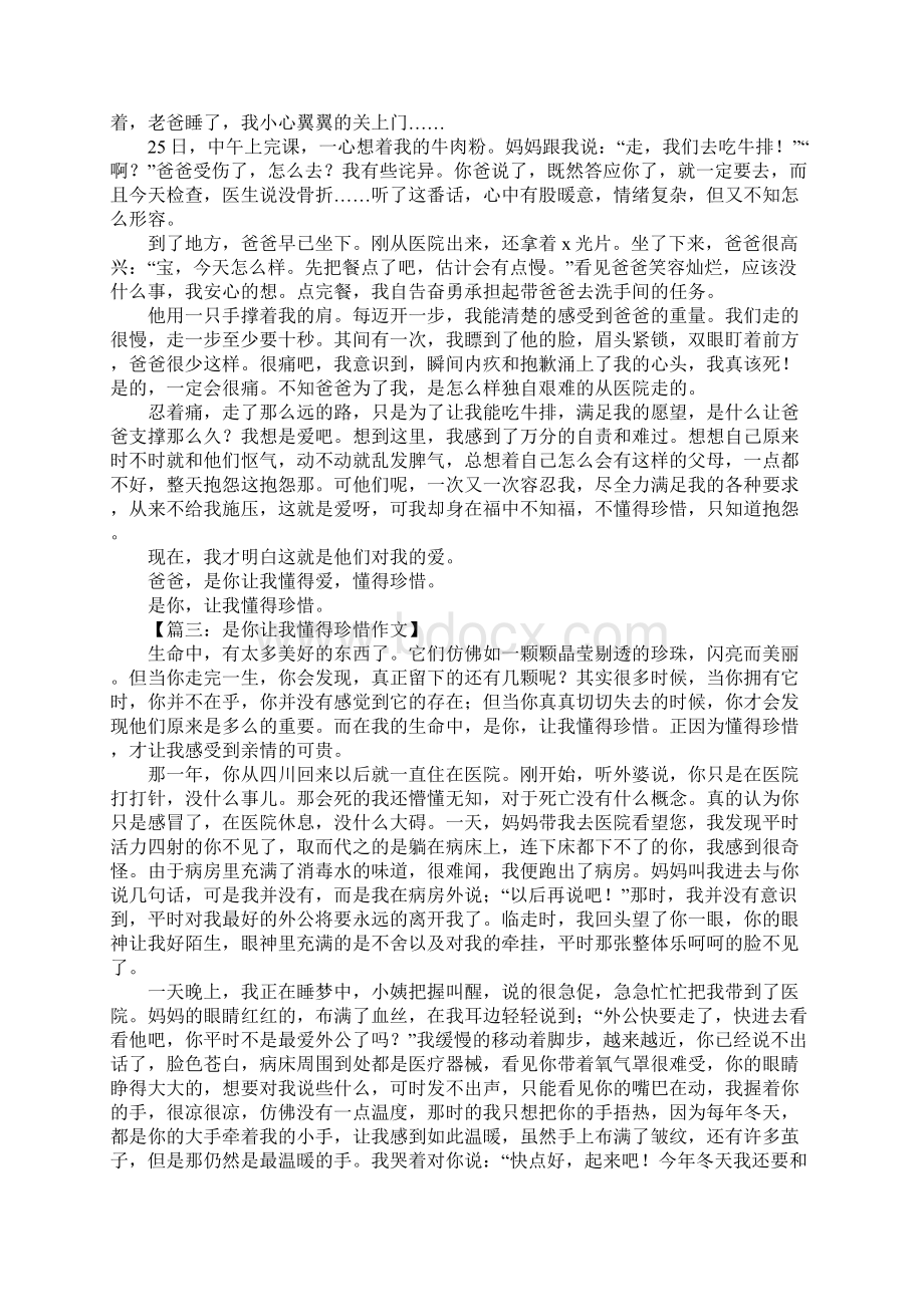 是你让我懂得珍惜作文.docx_第2页