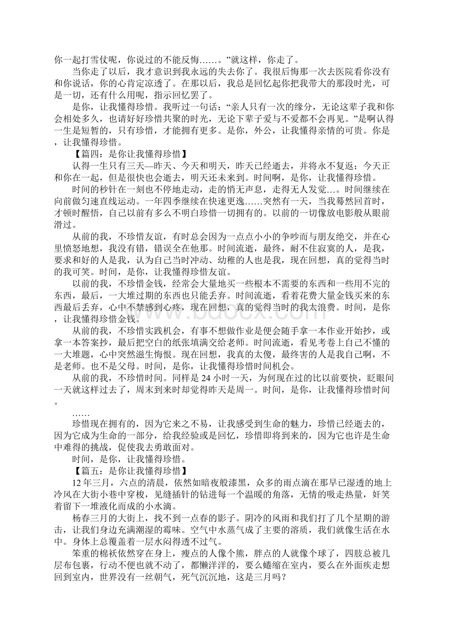 是你让我懂得珍惜作文.docx_第3页