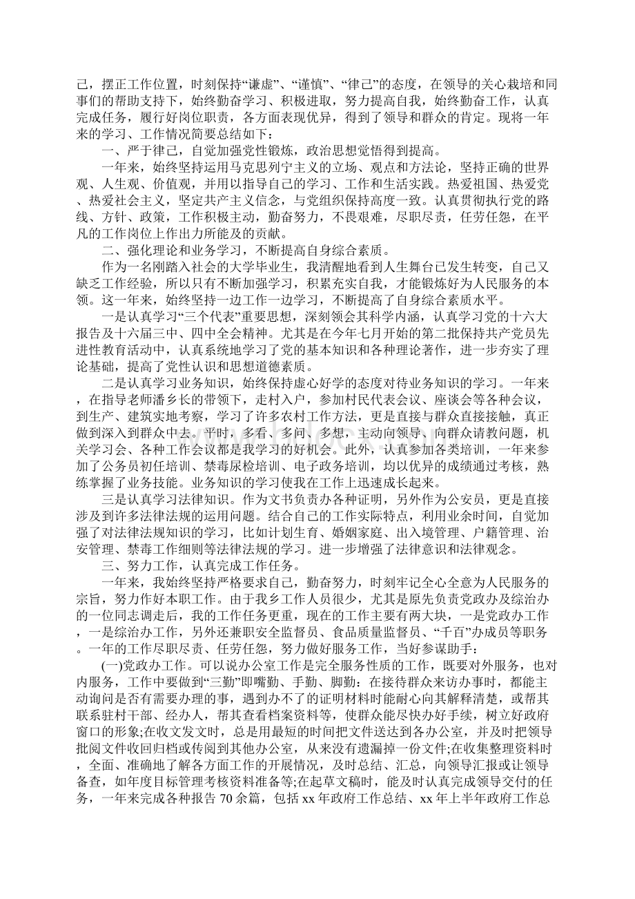 公务员年度工作总结3篇Word文档格式.docx_第3页