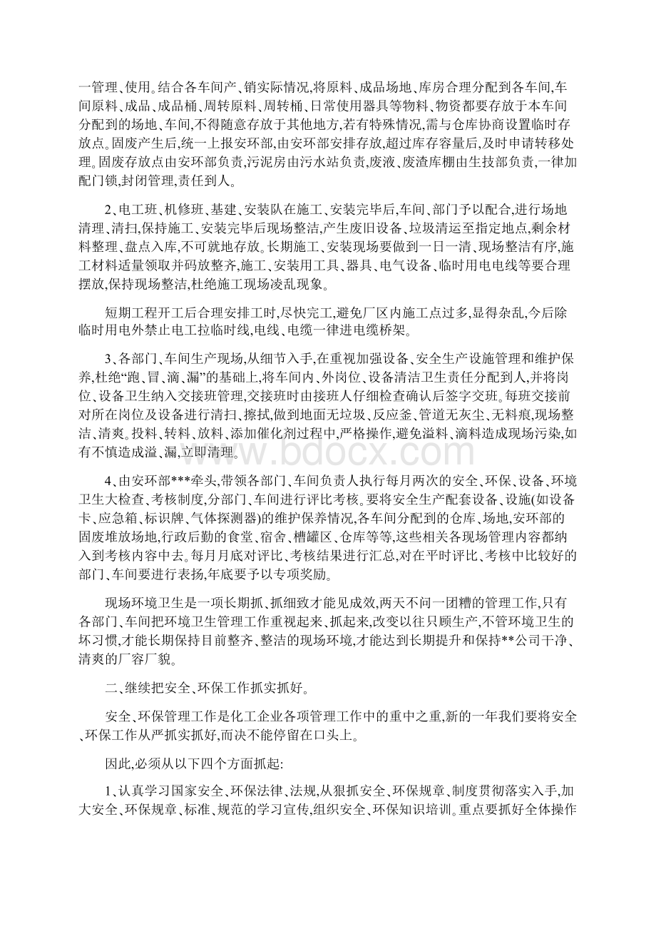 工厂春节后开工安全稿件文档格式.docx_第2页