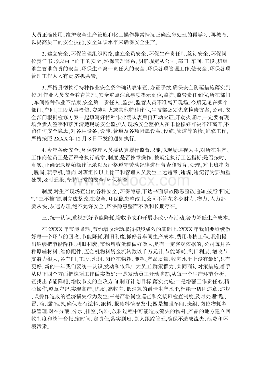 工厂春节后开工安全稿件文档格式.docx_第3页