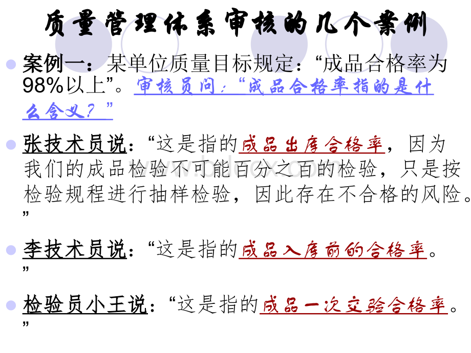 质量管理体系内审几个案例分析.ppt_第2页